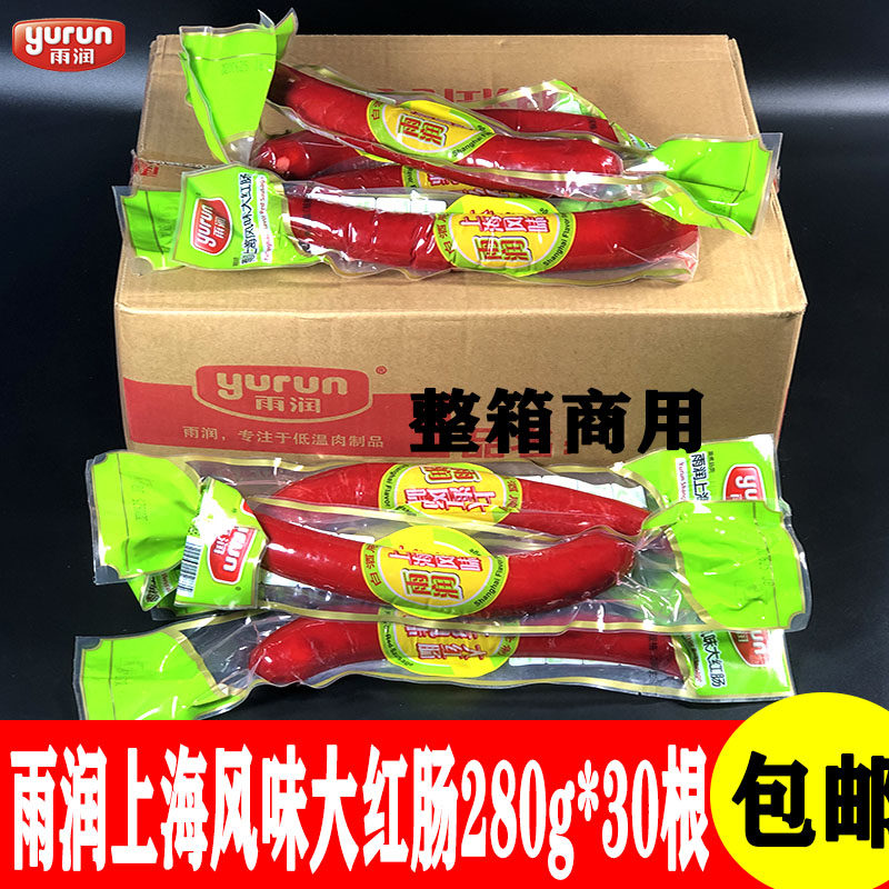 雨润上海风味大红肠280g30整箱