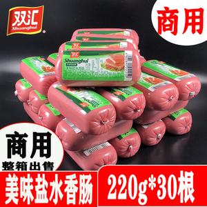 双汇火腿肠美味盐水香肠220g*30支 整箱方腿三文治切片炒菜麻辣烫