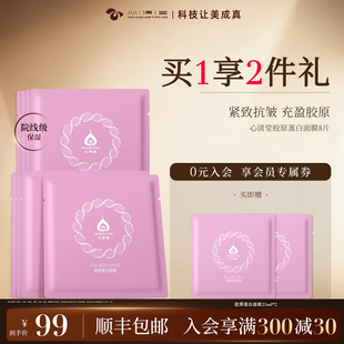 心清堂胶原蛋白面膜补充肌肤胶原蛋白补水嫩肤面膜正品 官方旗舰店