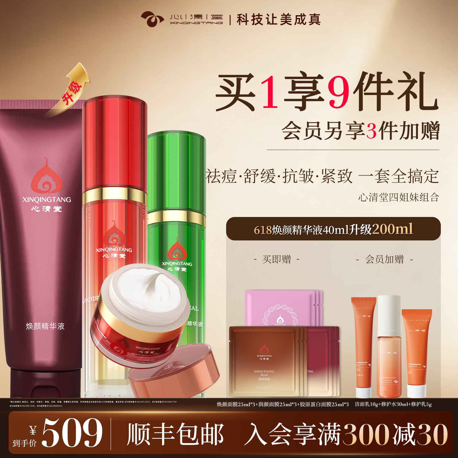 心清堂四姐妹升级套装补水保湿乳液原液精华液面霜官方旗舰店官网