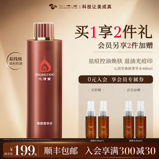 心清堂焕颜菁华水爽肤水女补水保湿大瓶400ml大容量祛痘收缩毛孔