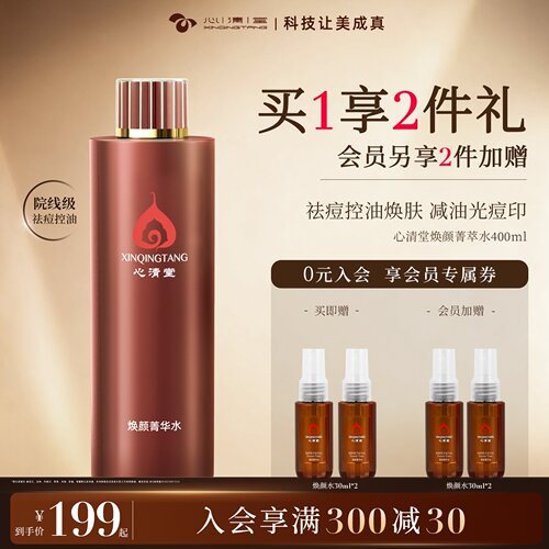 心清堂焕颜菁华水400ml送120ml