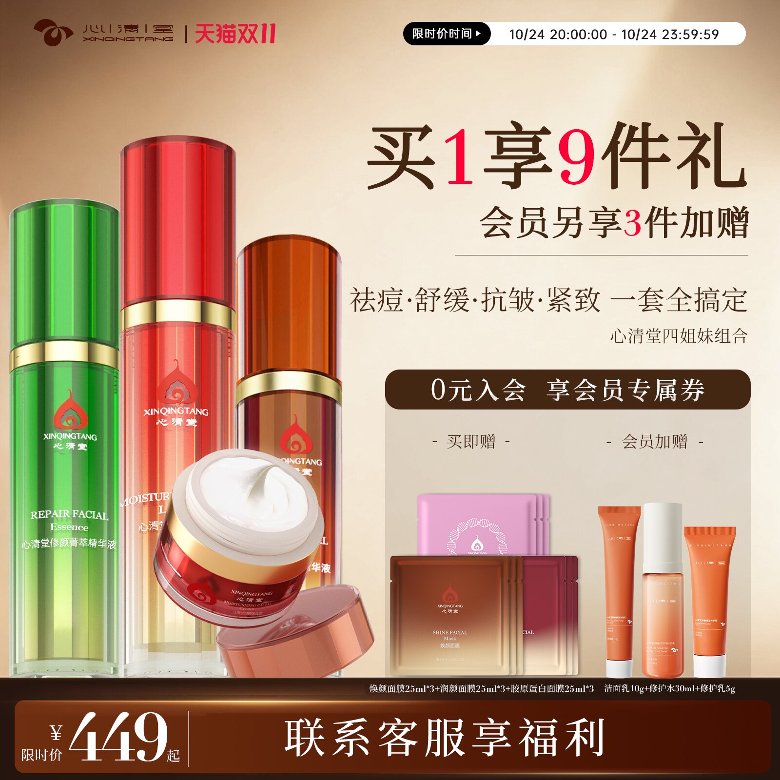心清堂四姐妹升级套装补水保湿乳液原液精华液面霜官方旗舰店官网