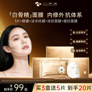 心清堂舒缓紧致淡纹白骨精面膜抗皱免洗双抗骨相免洗精华分区提亮