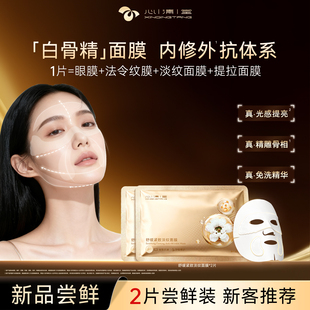 新品试用心清堂舒缓紧致淡纹白骨精面膜抗初老修护精华抗皱补水膜
