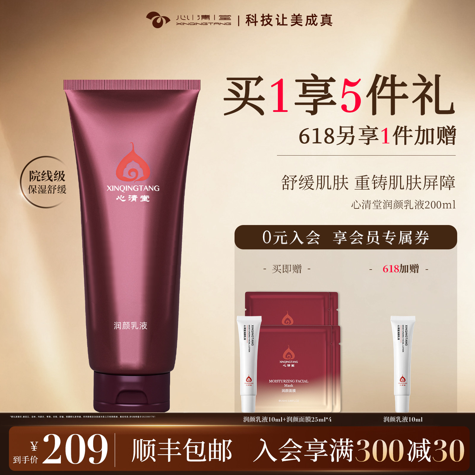 心清堂润颜乳液紧致抗皱滋润舒缓肌肤女士专用乳液200ml院装大瓶