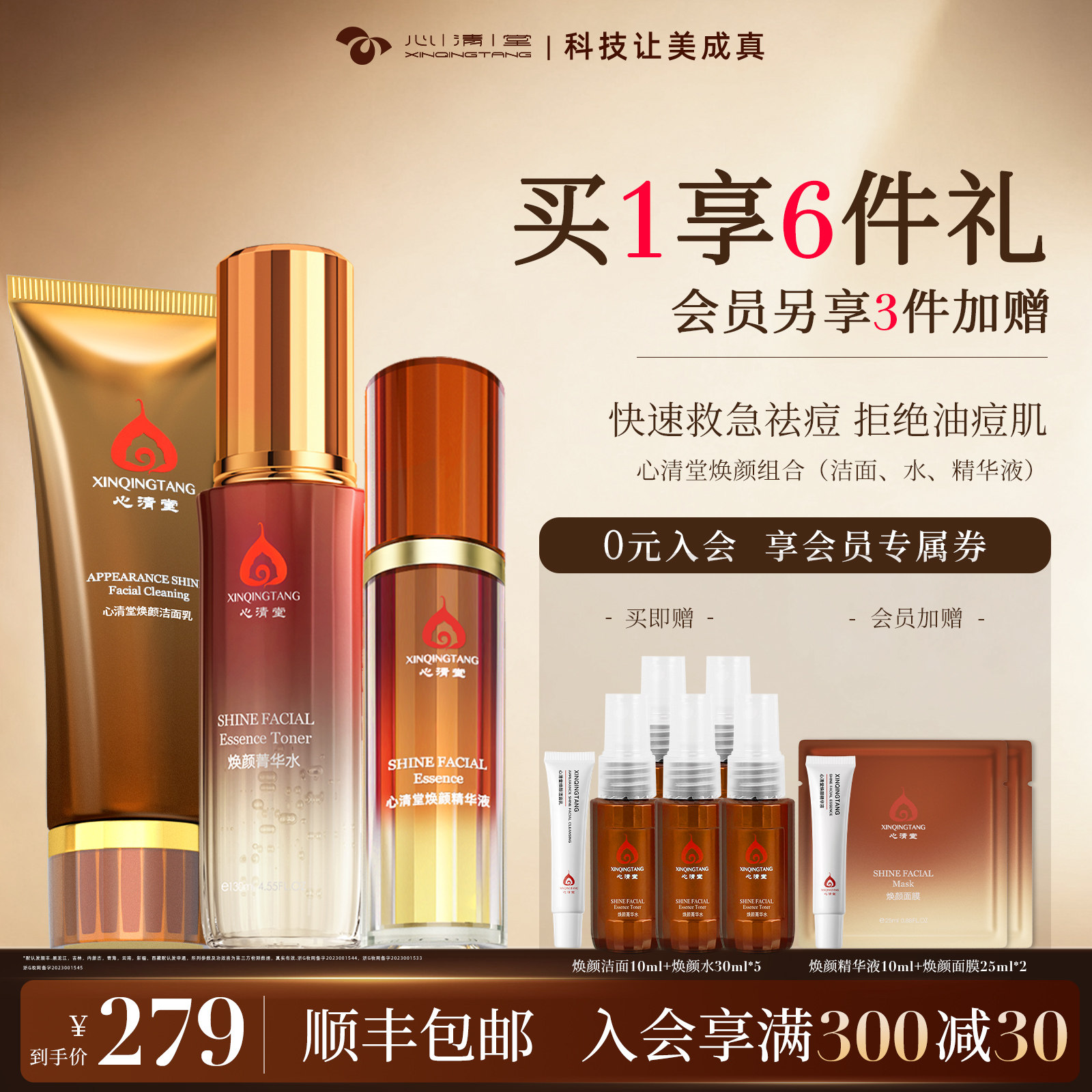 心清堂油肤水精华液焕颜套装祛痘控油补水保湿收缩毛孔修护净肤