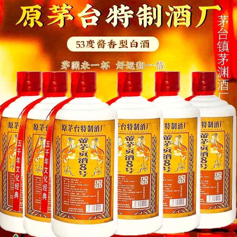 【帝茅贡酒8号】贵州53度酱香型纯粮食坤沙酒自饮送礼