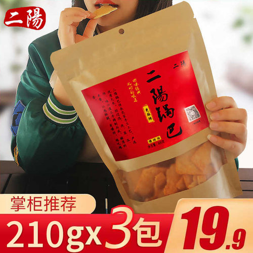 二阳手工锅巴210g*3袋麻辣味零食小吃老襄阳休闲食品网红解馋小吃