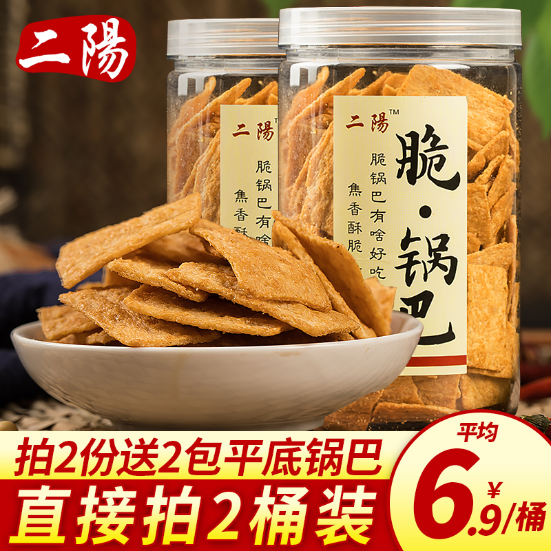 二阳脆锅巴无名网红零食小吃休闲食品小卒充饥夜宵解馋办公室吃货