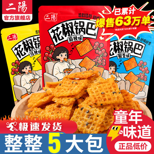 手工锅巴花椒二阳网红爆款老襄阳