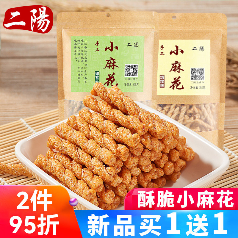 二阳手工小麻花海苔味小辫散袋装特产休闲零食香酥咪充饥夜宵整箱