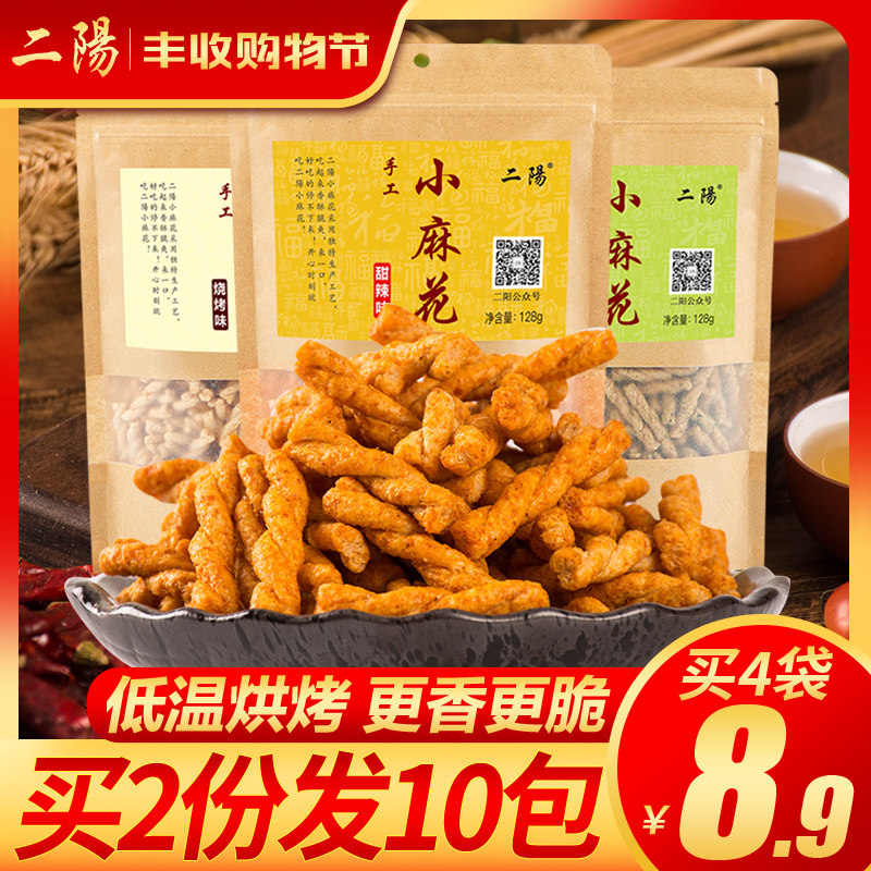 二阳手工小麻花袋装网红零食小吃休闲食品充饥夜宵整箱海苔味包邮