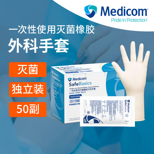 麦迪康灭菌外科手套加长独立装