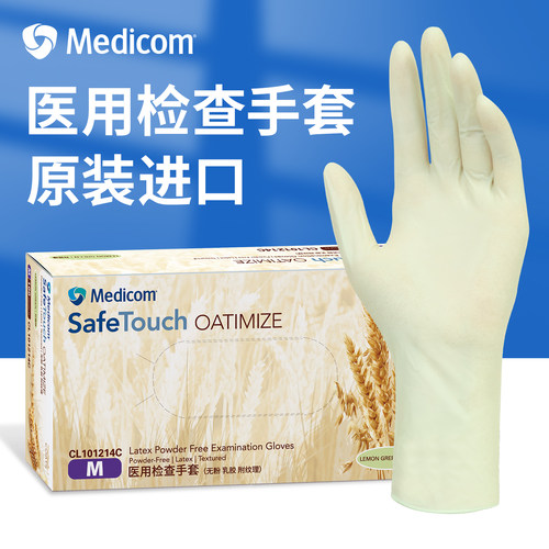 麦迪康医用检查手套丁腈材质