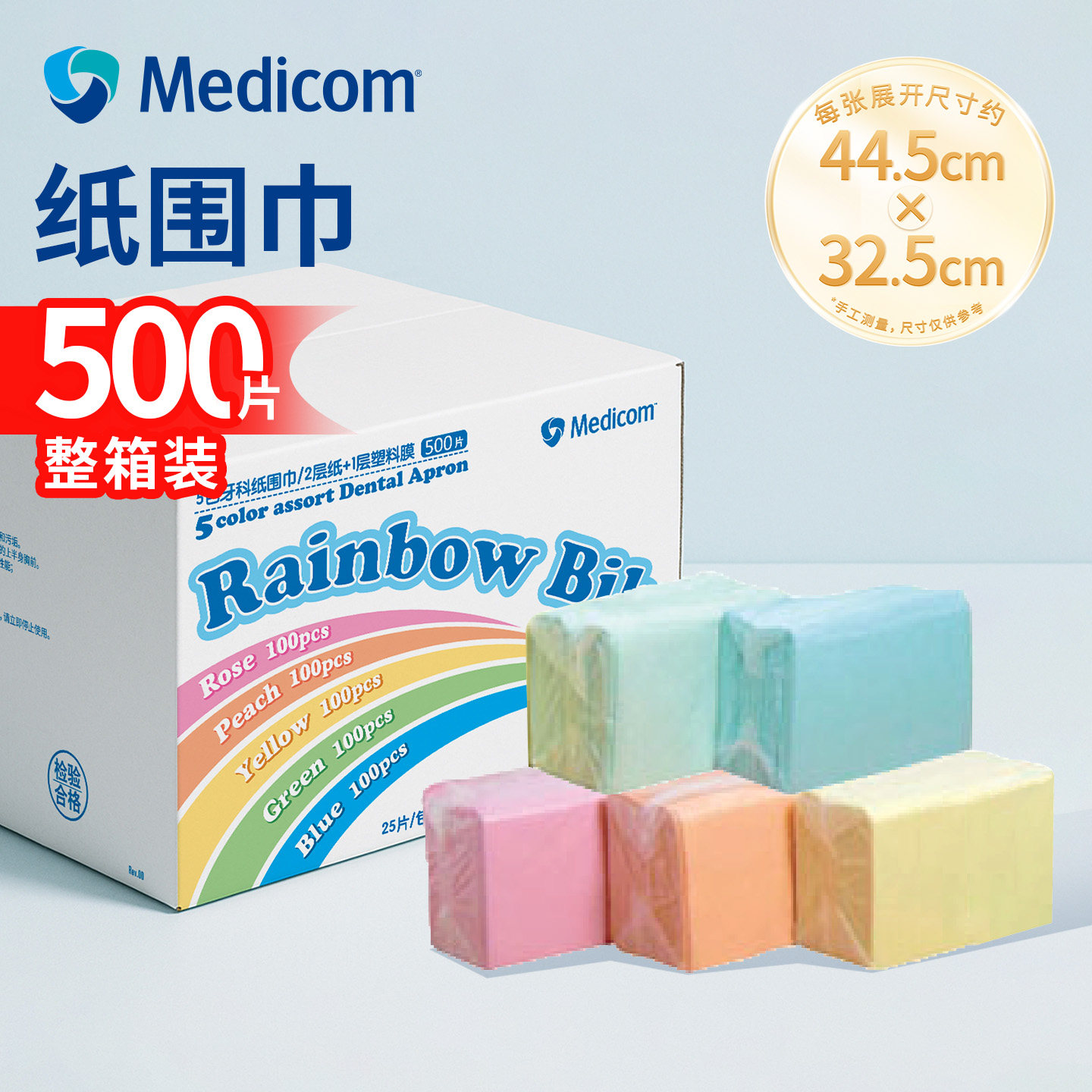 Medicom麦迪康一次性餐垫纸围巾防水户外野餐垫护理垫彩虹5色装,餐饮具,一次性餐垫,淘宝优惠券,粉丝福利购,淘宝优惠卷