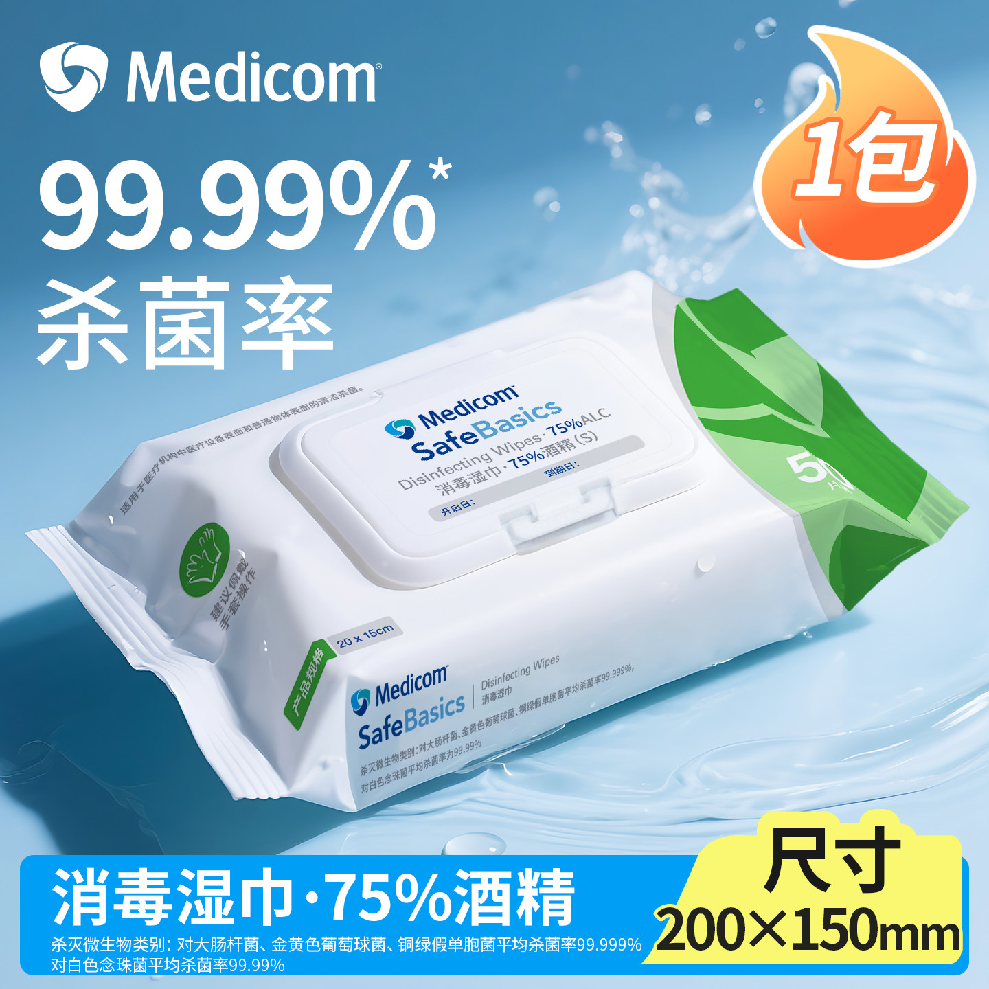 【天猫U先】麦迪康酒精湿巾75度消毒湿巾纸杀菌专用大包大尺寸,洗护清洁剂/卫生巾/纸/香薰,消毒湿巾,淘宝优惠券,粉丝福利购,淘宝优惠卷