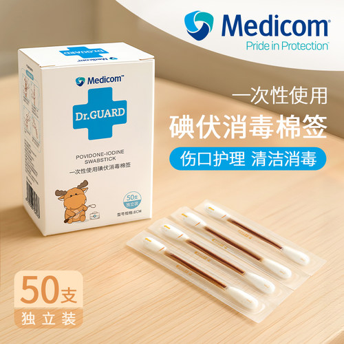 麦迪康碘伏消毒棉签独立装50支