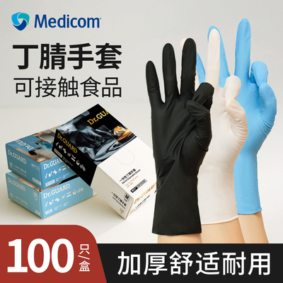 麦迪康黑色丁腈手套加厚耐用