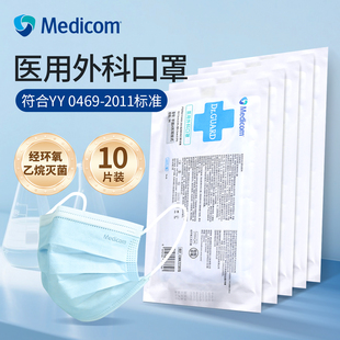 麦迪康医用外科口罩一次性医疗级无菌三层成人独立包装官方正品