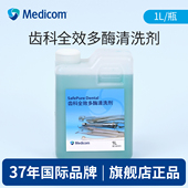 Medicom麦迪康齿科全效多酶清洗剂清洗液牙科耗材器械整箱1L 4瓶