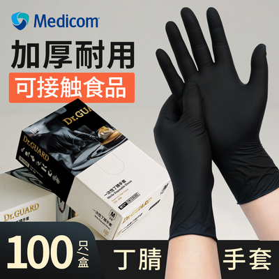 麦迪康黑色丁腈手套加厚耐用