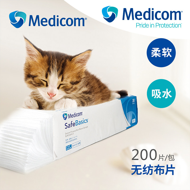 Medicom麦迪康无纺布卸妆用脸部眼部唇部湿敷专用清洁洗脸洁面2包,医疗器械,伤口敷料,淘宝优惠券,粉丝福利购,淘宝优惠卷