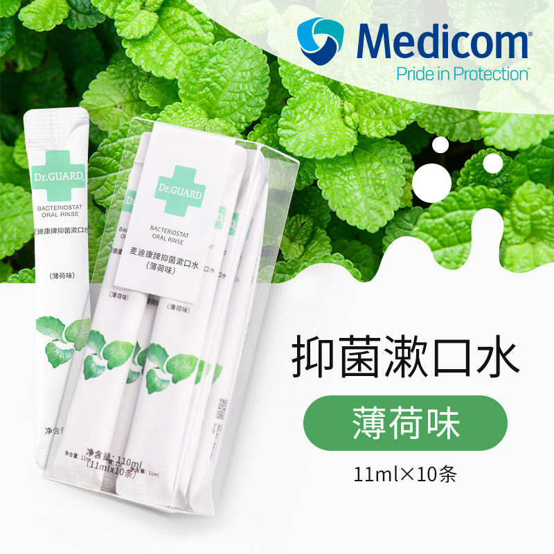 Medicom麦迪康抑菌漱口水薄荷味清新清洁口腔留香男生女生便携,洗护清洁剂/卫生巾/纸/香薰,漱口水,淘宝优惠券,粉丝福利购,淘宝优惠卷