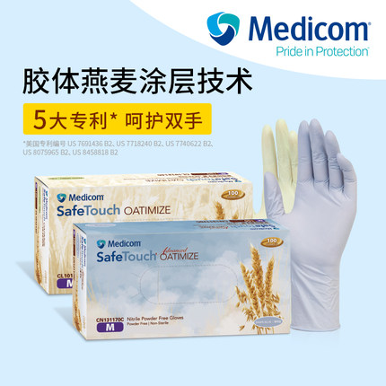 麦迪康一次性手套丁腈手套乳胶橡胶燕麦家务清洁厨房食品加厚耐用