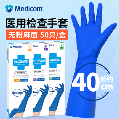 麦迪康医用检查手套加长款