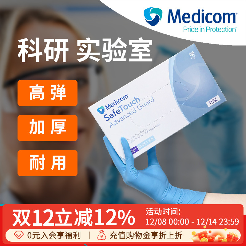 麦迪康实验室专用丁腈手套1136