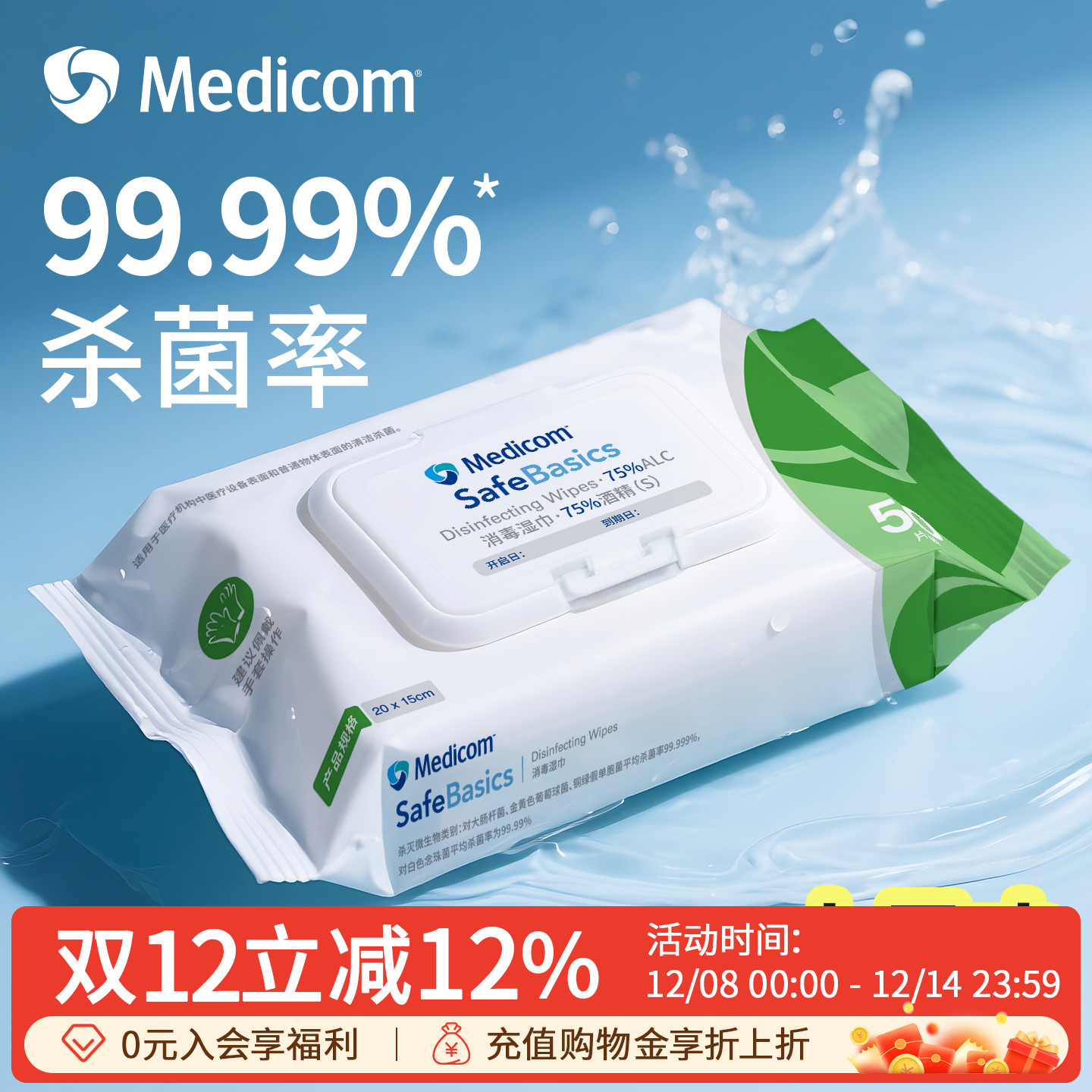 麦迪康75%酒精湿巾50抽/包