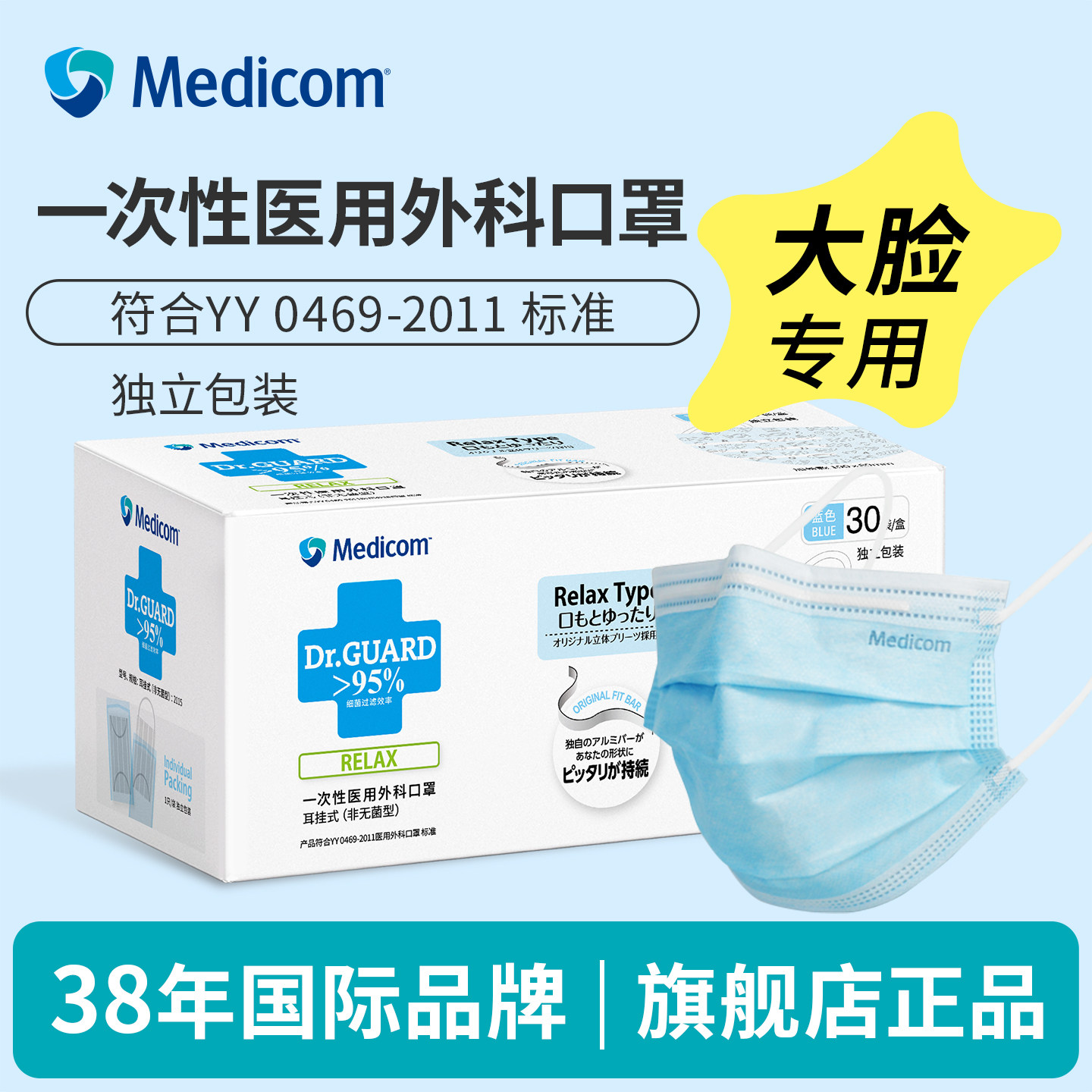 麦迪康一次性医用外科口罩加长款大码大脸口罩防护独立装官方正品