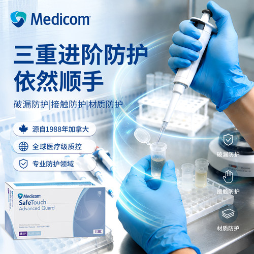 麦迪康实验室专用丁腈手套1136