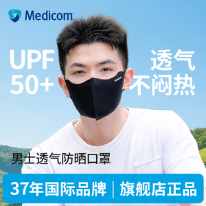 麦迪康防晒面罩男防紫外线护眼角高颜值夏季骑行防护口罩官方正品