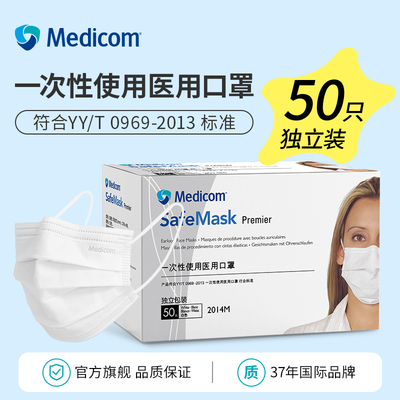 麦迪康爆款医用口罩官方正品