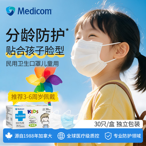 麦迪康儿童口罩3到6岁独立包装