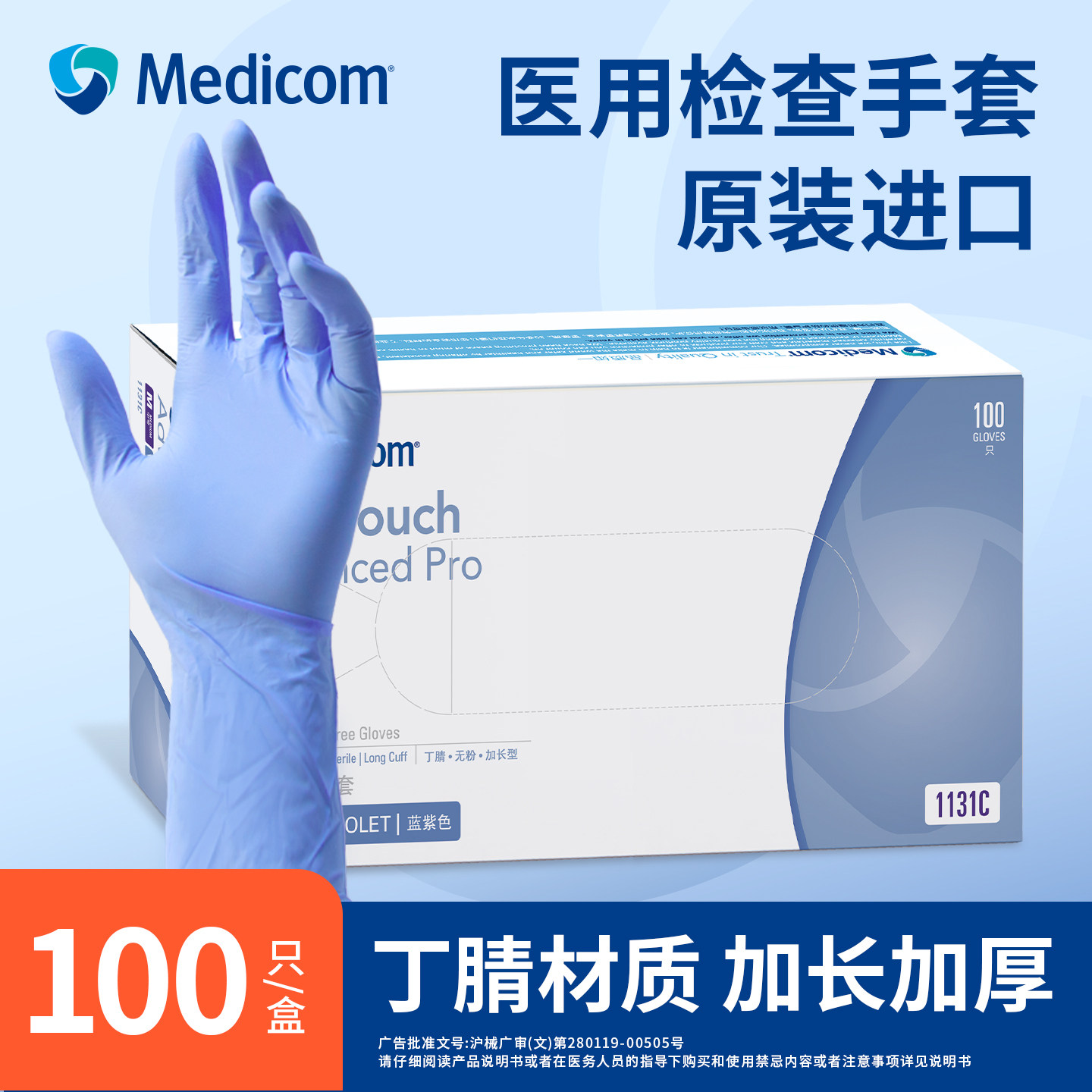 麦迪康加长加厚耐用医用检查手套图片