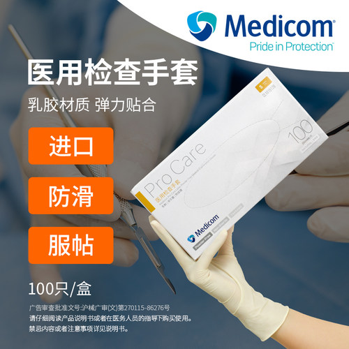 麦迪康医用手套加厚乳胶丁腈PVC