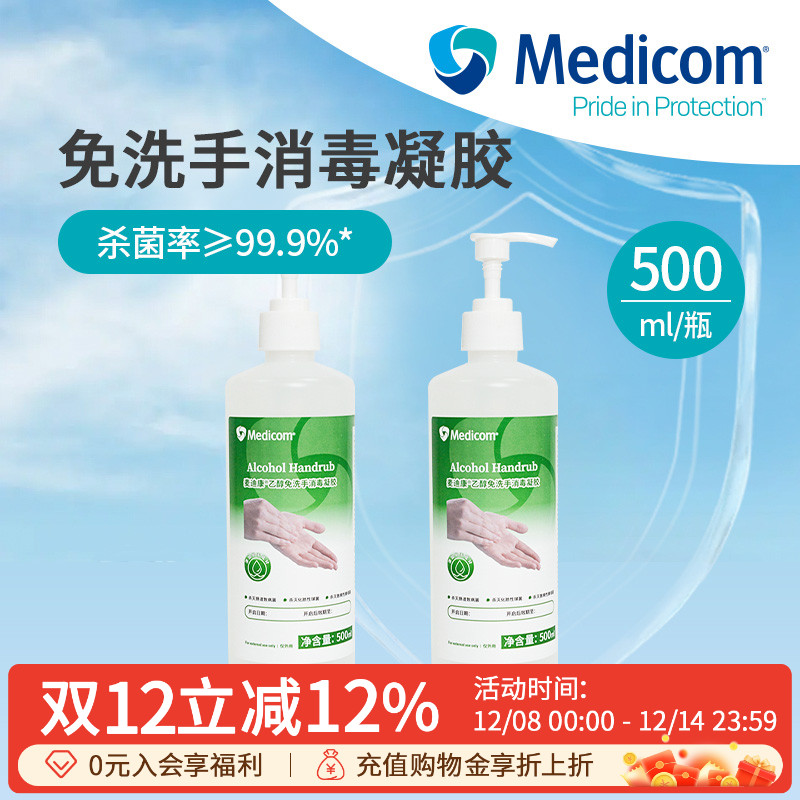 麦迪康免洗洗手液消毒凝胶500ml