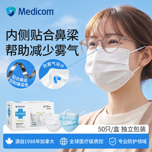 麦迪康防雾气条独立装口罩