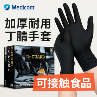 麦迪康厨房专用黑色丁腈手套一次性食品餐饮烘焙家务耐用加厚丁晴