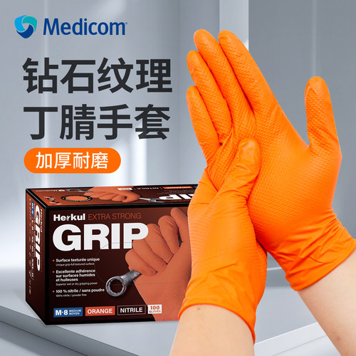 麦迪康钻石纹理丁腈手套加厚耐用