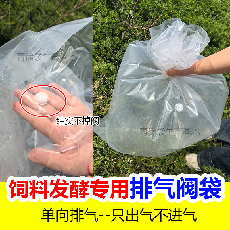 豆渣饲料发酵袋秸秆牧草密封袋加厚加大排气阀密封袋喂猪鸡鸭牛猪