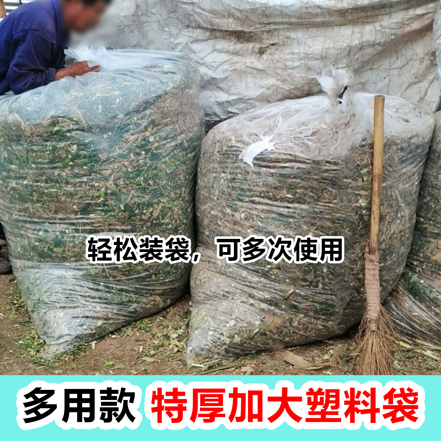 白色特大塑料袋24丝加厚青储饲料发酵袋牧草秸秆防水防尘密封袋子