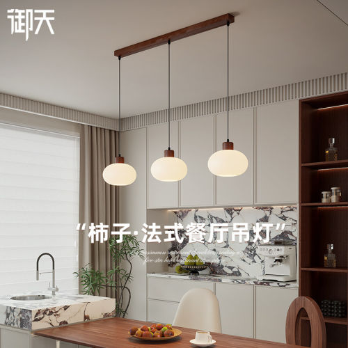 胡桃木法式奶油柿子餐厅吊灯玻璃饭厅中古侘寂风岛台餐桌高级艺术