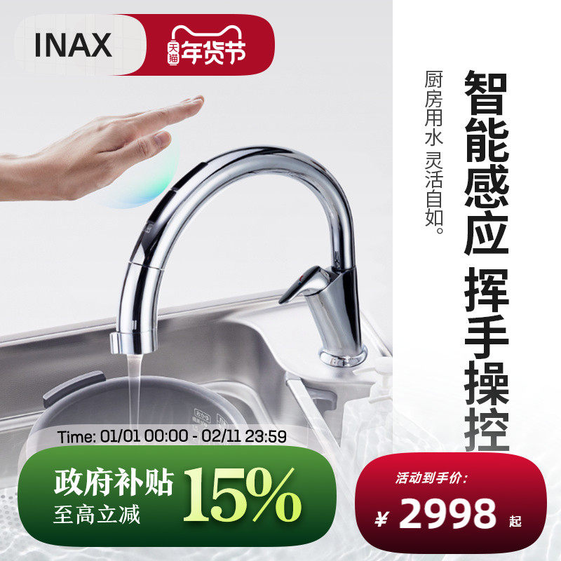 INAX日本伊奈智能厨房龙头冷热抽拉厨房龙头水槽龙头家用便捷智能,家装主材,智能厨房龙头,淘宝优惠券,粉丝福利购,淘宝优惠卷