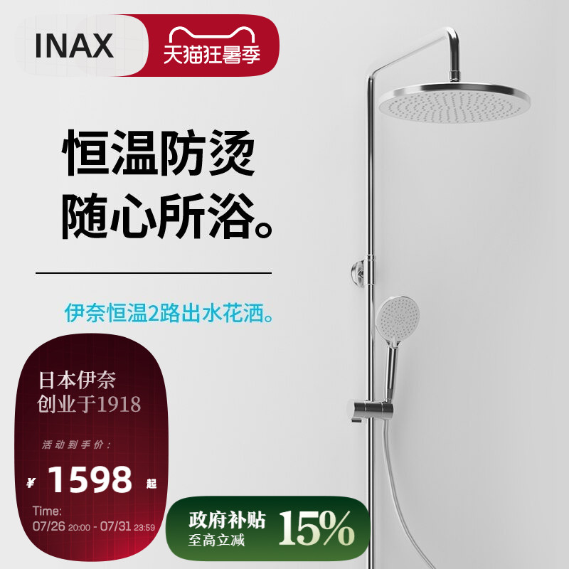 INAX日本伊奈淋浴恒温花洒 大顶喷浴室明装78999三式出水手持花洒