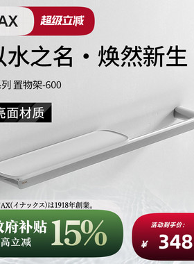 INAX日本伊奈置物架 S系列浴室不锈钢亚克力板大空间置物架V092