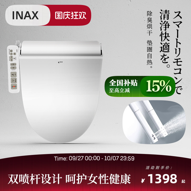Inax日本伊奈智能马桶盖烘干